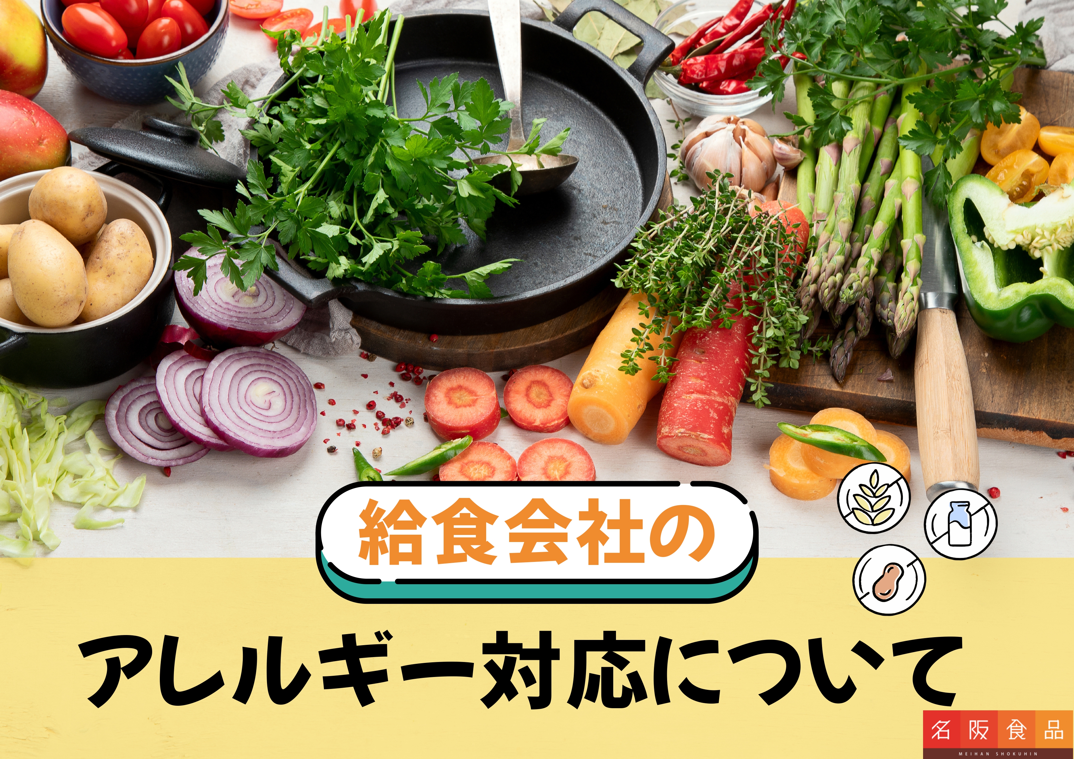 認定こども園・保育園・幼稚園給食