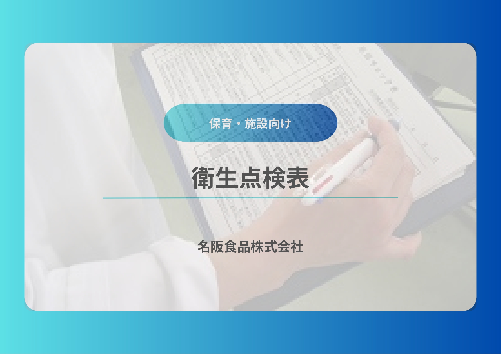 サービス資料