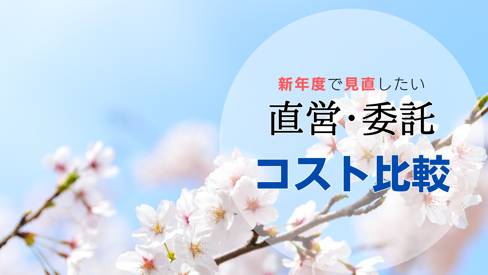 災害時でも安心安全な給食提供を！給食委託会社の災害時対応や災害食を紹介