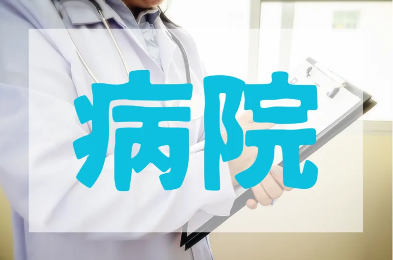 病院給食は委託か直営どちらにするべき?それぞれのメリットデメリットを解説