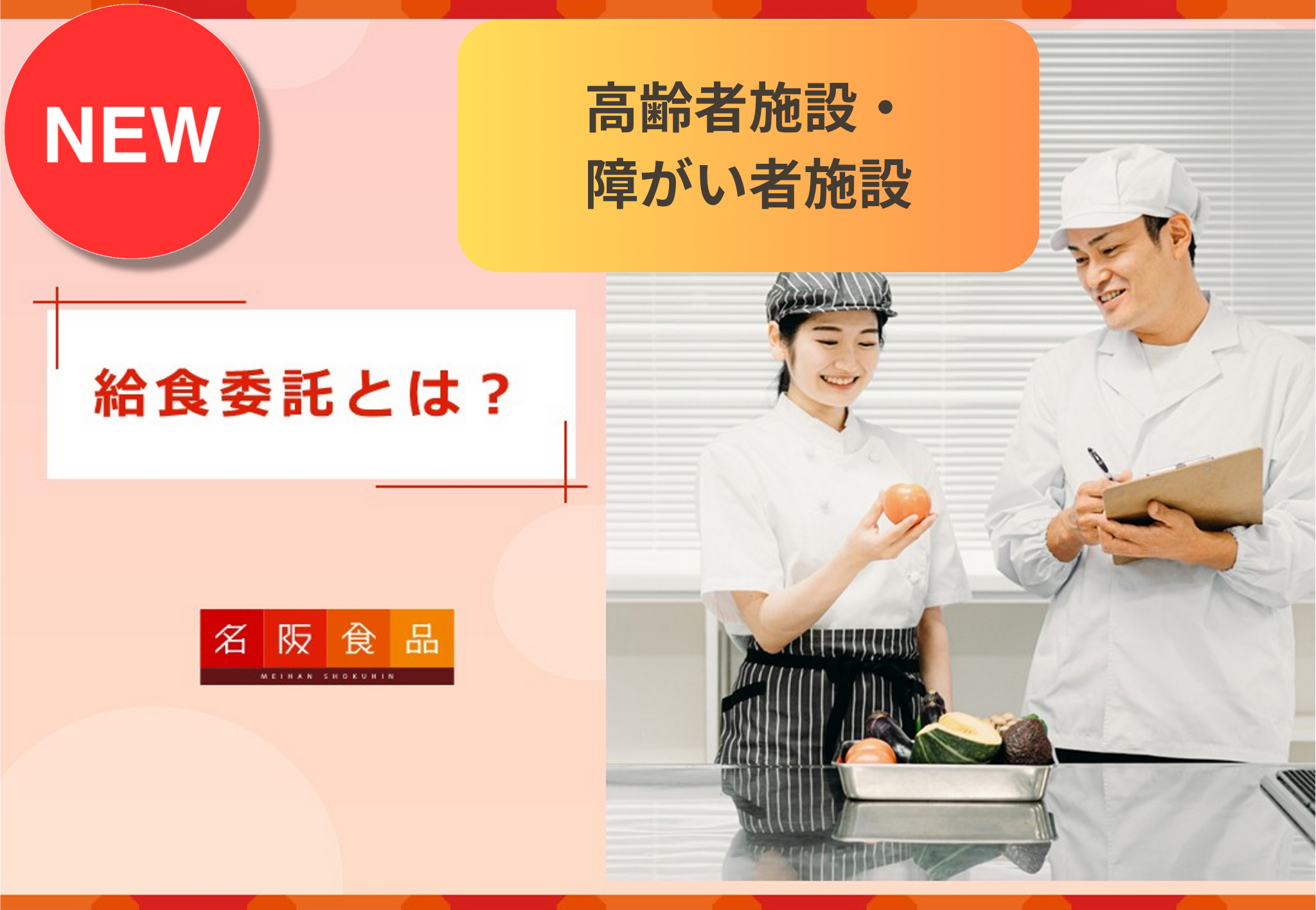 直営高齢者施設・介護施設・障がい者施設向け資料