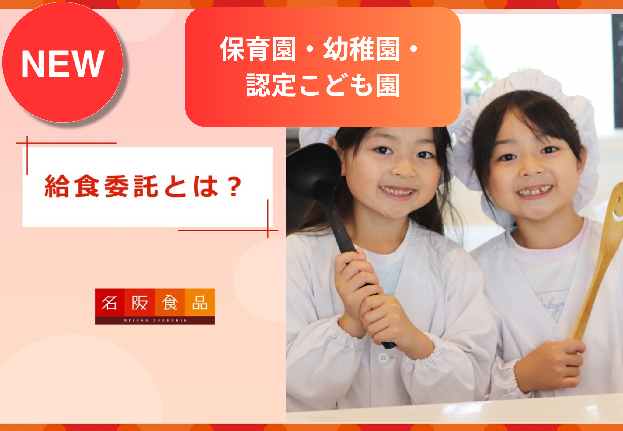 直営の保育園・認定こども園・幼稚園向け資料