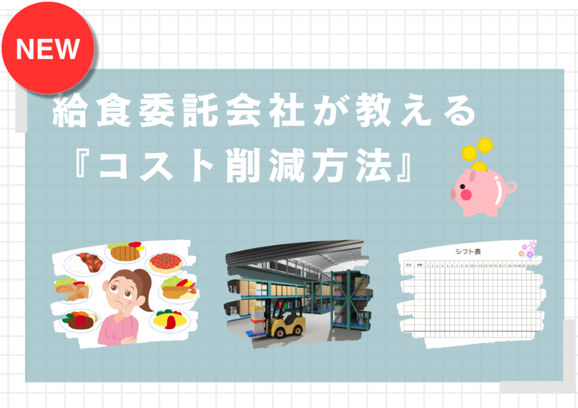 サービス資料