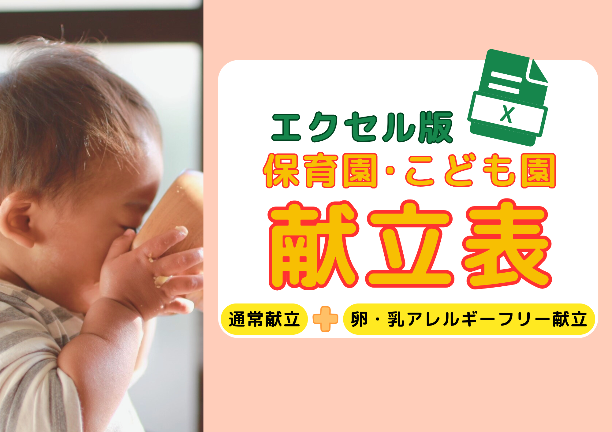 高齢者施設・障がい者施設給食