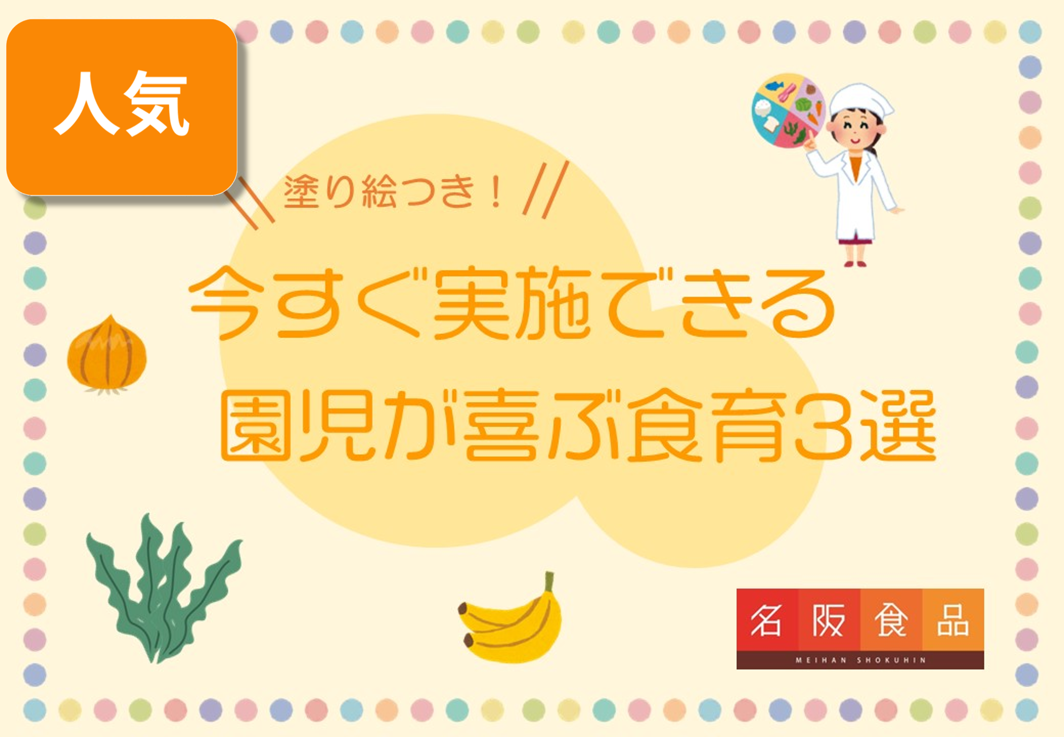 高齢者施設・障がい者施設給食