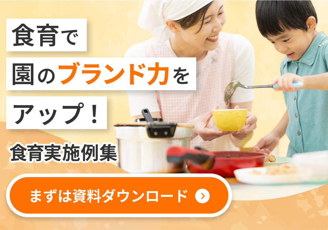食育でブランド力アップ