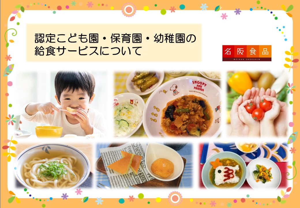 高齢者施設・障がい者施設給食
