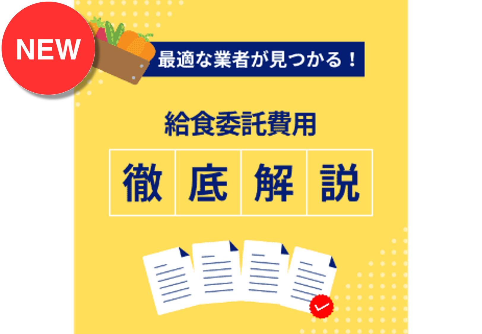 サービス資料
