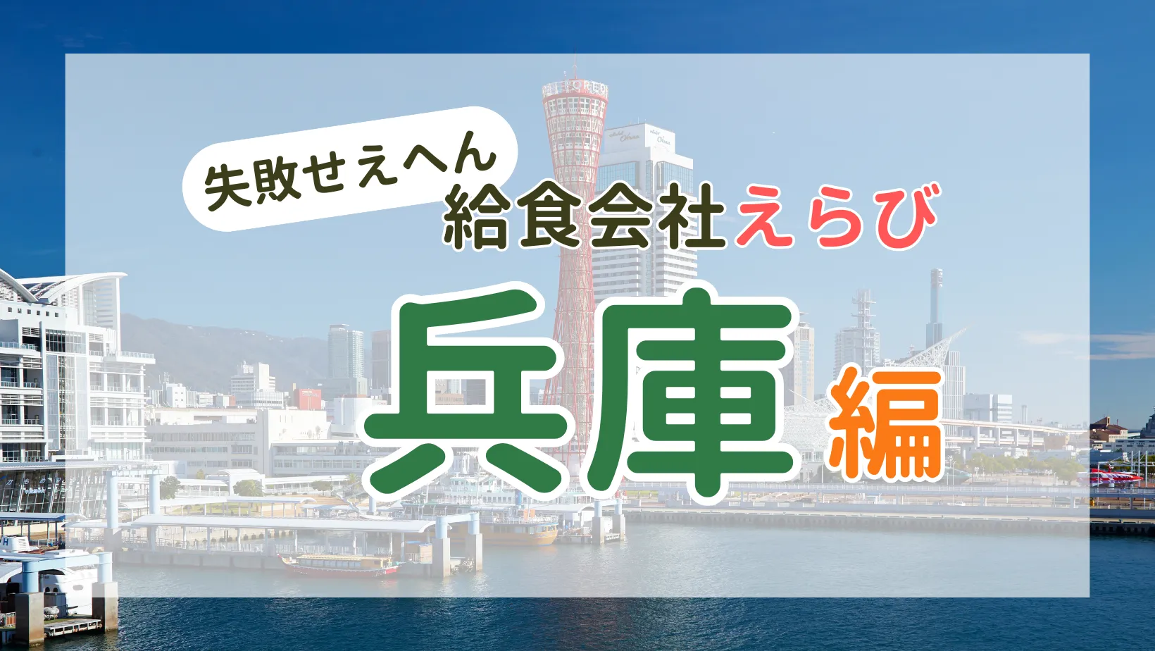 愛知の給食会社を選ぶコツ｜幼稚園・こども園・保育園・介護施設