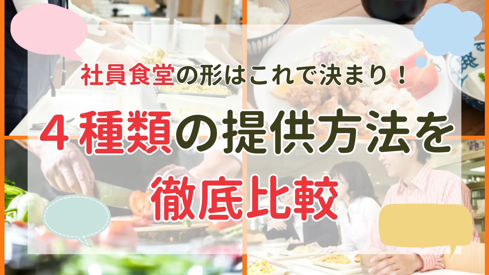 京都の給食会社の選び方とは?京都ならではの献立を提供しよう!