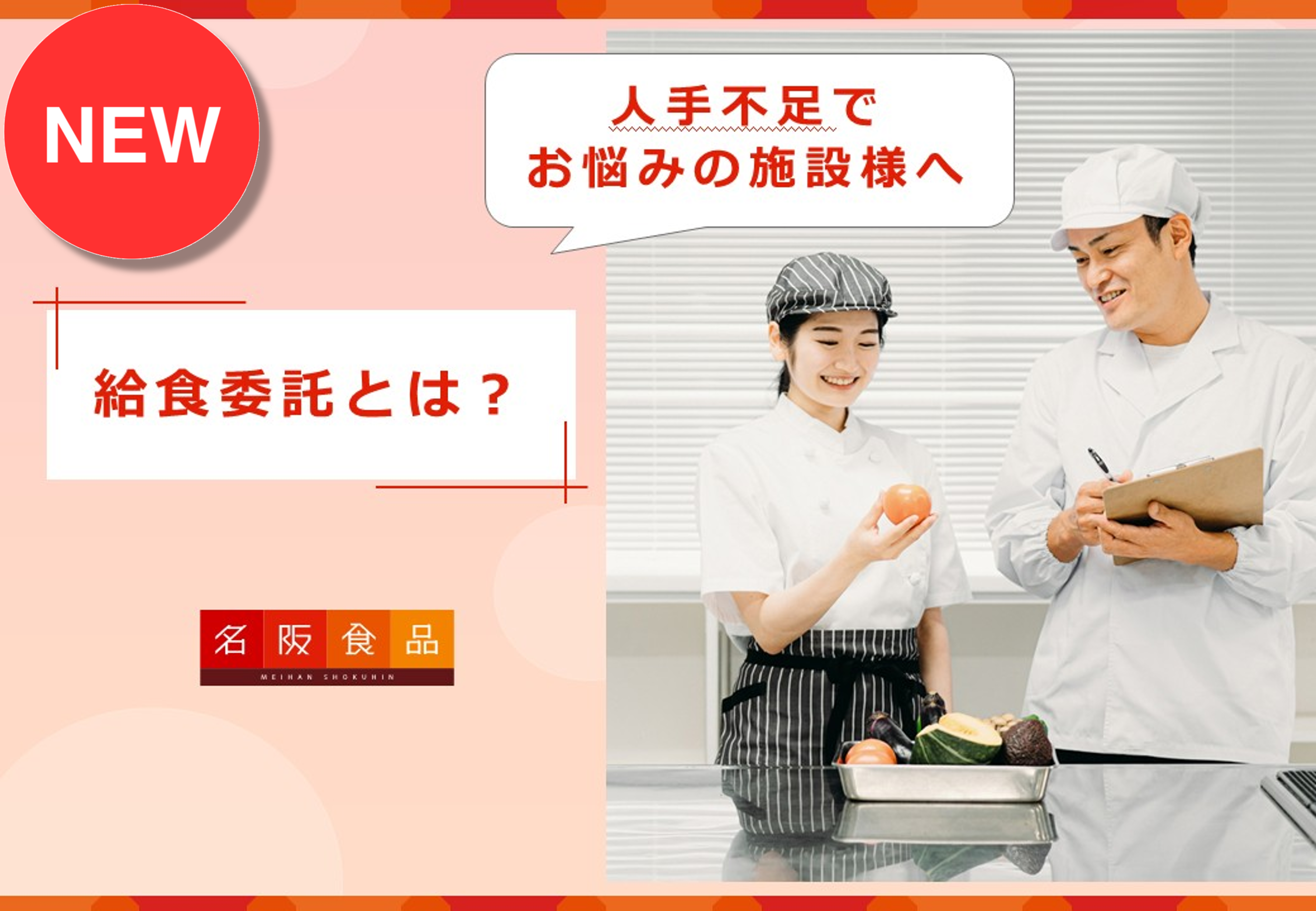 試食会のお申込み