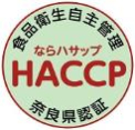 ならHACCP認証マーク