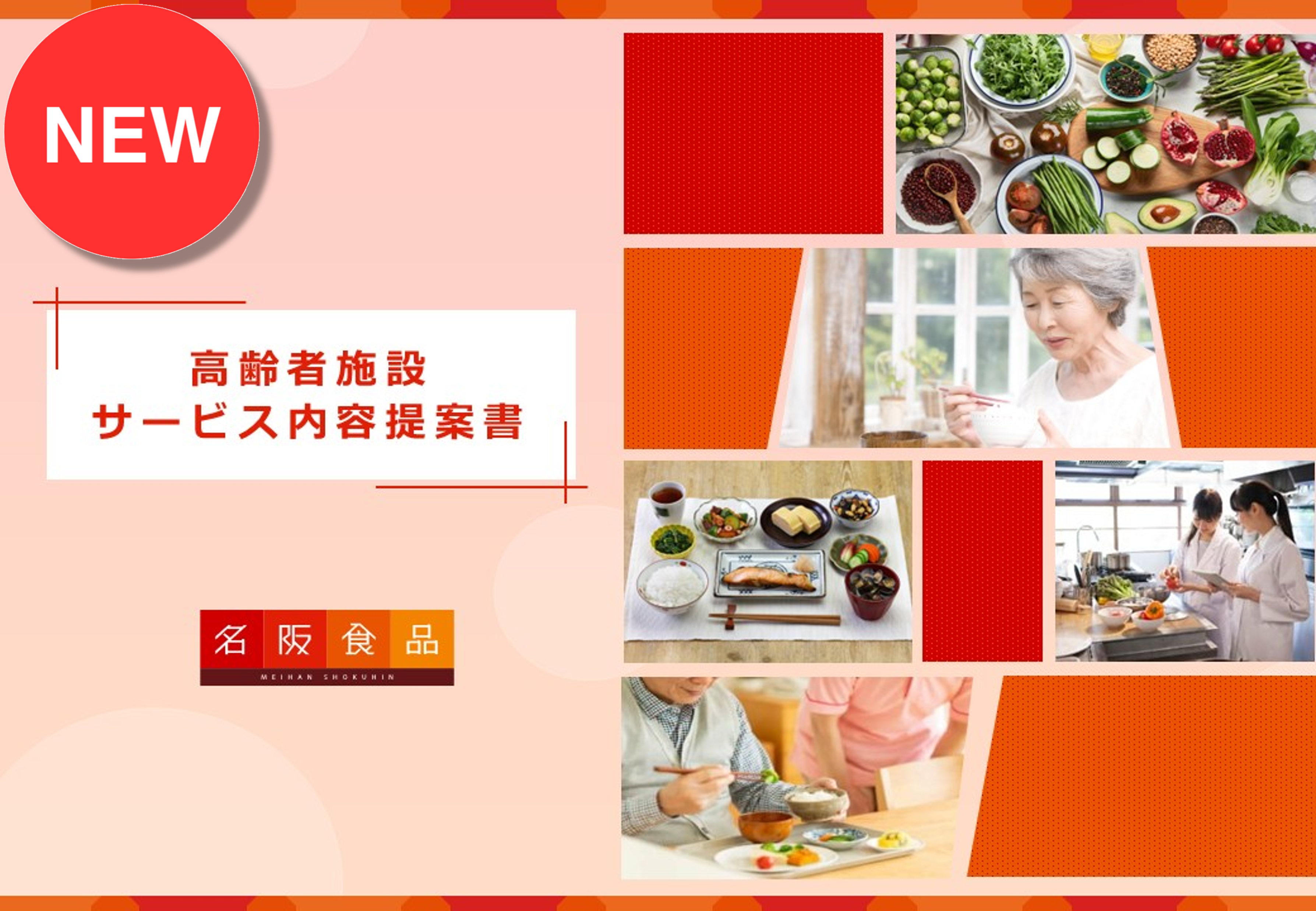 サービス資料