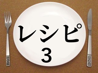 ★当社レシピ一部紹介No.3(高齢者施設ハイブリッド給食)