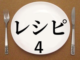 ★当社レシピ一部紹介No.４(高齢者施設ハイブリッド給食)