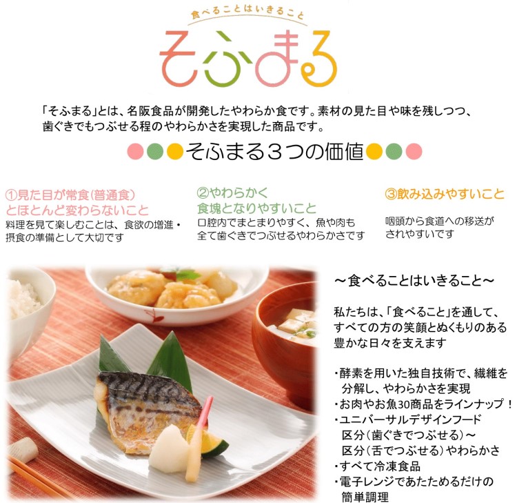 sofumaru-leaflet.jpg