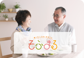 新しいやわらか食「そふまる」